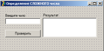 окно формы в проекте. определение простого числа